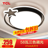 TCL 照明 轻奢卧室灯客厅吸顶灯具套餐led后现代北欧大气简约 58W 流星-三色调光φ41CM
