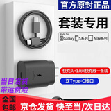 三星（SAMSUNG）适配原装三星s23 S22 20ultra数据线45W快充zflip3 4手机充电器头 套装25W快充头+1.0米快充线
