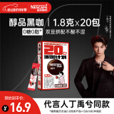 雀巢（Nestle）【代言人丁禹兮同款】醇品速溶美式黑咖啡0糖0脂*20包*1.8g
