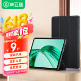 毕亚兹适用2024款荣耀平板X9 保护套 荣耀平板电脑11英寸保护壳 真机开孔稳定支撑全包防摔 PB545-金刚黑