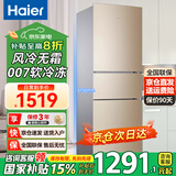 Haier海尔冰箱三开门小型冰箱风冷无霜冰箱出租房家用超薄省电节能一新等级能效电冰箱以旧换新国家补贴 216升冰箱三开门风冷无霜节能省电