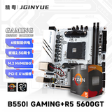 精粤(JGINYUE) 精粤 主板CPU套装B550I GAMING+AMD  R5 5600GT 主板CPU套装