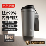 京东京造 钛健康咖啡杯【内外纯钛】保温便携随行高档送礼水杯 灰520ml