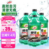 龟牌（Turtle Wax）硬壳玻璃水0度汽车去油膜雨刮水强力去污虫胶鸟粪通用夏季2L*4瓶