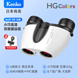 KENKO日本肯高6x21HG望远镜高清便携学生观剧演唱会儿童节日礼物