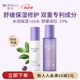 Dr.Soins诗丸准孕妇护肤品水乳套装补水保湿舒缓修护敏感肌可用化妆品