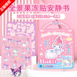 初格果冻贴纸儿童贴画玩具男女孩卡通手工安静书三丽鸥美乐蒂生日礼物