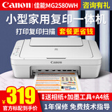 佳能（Canon） MG2580WH打印机一体机喷墨彩色照片打印复印扫描打印机家用办公学生作业加墨 MG2580WH官方标配【标配不可加墨，力荐套餐】
