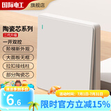 国际电工开关插座面板86型暗装白色陶瓷芯墙壁二三插五孔USB电源插座 一开双控（陶瓷芯）