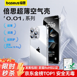 倍思 适用苹果15Pro手机壳iPhone15Pro保护套超薄防摔软壳硅胶镜头全包男女款透明简约