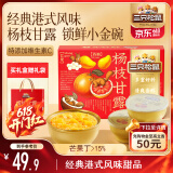 三只松鼠杨枝甘露礼盒260g*6碗西米芒果西柚水果饮料网红甜品端午节送礼