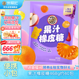 徐福记 果汁橡皮糖468g约40包 小熊果汁软糖 解馋零食儿童糖果休闲食品