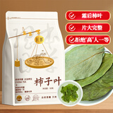 匠界养生茶柿子叶精选降霜后新鲜柿叶干血压茶可泡茶煮水茶50g
