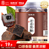 福东海 老姜红糖黑糖268克 干姜片红糖姜糖茶大姨妈搭小黄老姜甘草枣茶