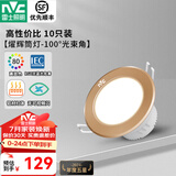 雷士（NVC）LED筒灯家用客厅吊顶灯嵌入式孔灯天花走廊过道灯 4W 金色三色-开孔75-85 十只装