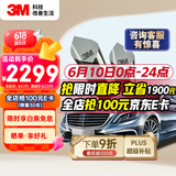 3M汽车贴膜 朗程系列 浅色轿车全车汽车玻璃车膜太阳膜隔热膜 包施工  国际品牌