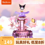 若来（Rolife）库洛米旋转飞机八音盒三丽鸥音乐盒积木玩具情人节礼物