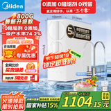美的（Midea）玲珑800G家用净水器 厨下式净水机 0阻垢剂 RO反渗透直饮 自来水前置过滤器 净饮机 家电国家补贴
