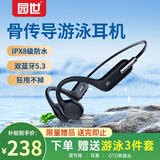 园世骨传导游泳耳机X6  蓝牙无线耳机8级防水32G内存通话降噪HIFI音质