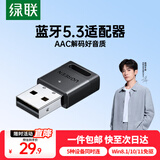 绿联 USB蓝牙适配器5.3兼容6.0接收器笔记本电脑台式机音频发射器手机耳机无线蓝牙音响箱鼠标键盘 蓝牙5.3适配器【多系统免驱】