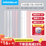 【一件包邮】可得优莫兰迪色系活页本外壳笔记本子复古色系活页封皮自制磨砂封面 夏日桃桃【10封面=5根环】 A4【30孔】