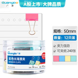 广博(GuangBo)12只装50mm彩色长尾夹子燕尾夹票夹办公文具PJTC010