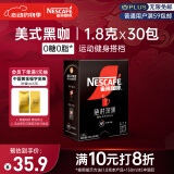 雀巢（Nestle）速溶美式黑咖啡绝对深黑0糖0脂*健身燃减深烘1.8g*30包