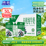 欧亚有机纯牛奶125g*20盒儿童牛奶礼盒 限定大理鹤庆牧场