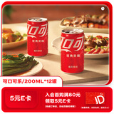 可口可乐（Coca-Cola）汽水 碳酸饮料 200ml*12罐  迷你摩登罐 新老包装随机发货