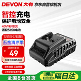 大有（Devon）20V标准40W充电器 通用20V锂电池包平台 多机共享 5378