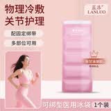蓝洛医用冰袋四肢型运动冰敷袋四肢腰肩可绑脚踝扭伤术后冷敷反复使用