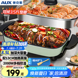奥克斯（AUX）电火锅 多功能锅电炒锅烤鱼锅烧烤炉 家用无烟涮煮大容量一体不粘电煎锅 WW-M8010C带蒸笼国家补贴