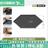 vidalido维达利多户外露营帐篷六角焚火帐山脊超大空间家庭多人露营可拼接 山脊地席|黑色