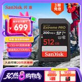 闪迪（SanDisk）512GB SD内存卡 4K V30 U3 C10 相机存储卡 读速200MB/s 写速140MB/s 微单/单反相机内存卡