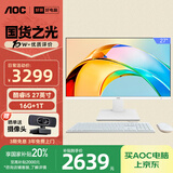 AOC国家补贴20%大师926 27英寸高清商用学习办公台式一体机电脑(12代i5-12450H 16G 1T WIFI 键鼠)白