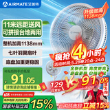 艾美特（AIRMATE）【重磅新品】七叶家用大风量落地扇电风扇台式桌面空气循环小风扇大角度摇头节能电扇 FS30-X97