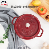 珐宝（staub）法国进口珐琅铸铁锅平底双耳煲汤锅炒锅炖锅煲饭煮锅电磁炉 酒红 20cm