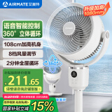 艾美特（AIRMATE）【360°循环】空气循环扇电风扇家用大风量电扇台式落地扇小风扇语音智能轻音换气风扇 FA18-SRD161