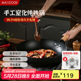 美厨（maxcook）炒锅铁锅 带盖蒸格32cm无涂层精铁炒菜锅 燃气电磁炉通用MCC1828