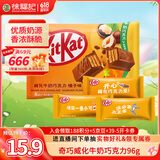 雀巢奇巧kitkat威化牛奶巧克力榛子味8枚高考嘱咐礼物