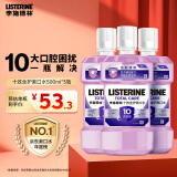 李施德林精油漱口水十效全护500ml*3含氟温和长效口腔清新口气深层清洁