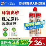 德高（Davco）美缝剂 十大品牌瓷砖地砖通用防水防霉耐污瓷缝剂双组份美瓷胶 烟云淡白 350ml （双管彩砂）