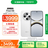 OPPO Find X8 12GB+256GB 浮光白 无影抓拍 超轻薄直屏 天玑9400 AI一键问屏 5630mAh 国家补贴 5G手机