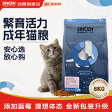 信元发育宝（SINGEN） 繁育配方成猫粮8kg全价室内宠物天然猫咪主食猫粮16斤BC35