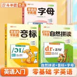 斗半匠小学生零基础学英语入门小学英语自然拼读26个字母48个音标漫画启蒙小学通用英语专项训练（3册）