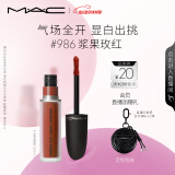 M.A.C魅可尤雾弹唇釉mac口红雾面哑光唇彩#986浆果玫红 效期至25年11月