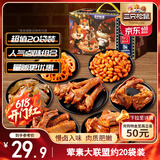 三只松鼠辣卤零食大礼包570g肉干送女友卤味礼盒鸭脖鸭翅鸭锁骨麻辣黑五