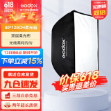 神牛（Godox） 保荣卡口方形柔光箱 摄影棚影室闪光灯柔光箱柔光布折叠方形柔光箱 80*120cm 方形版