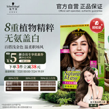 施华蔻（Schwarzkopf）怡然染发霜5.05炫舞金棕 染发剂植物染发膏自己染男女盖白发