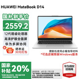 华为（HUAWEI）华为笔记本电脑MateBook D14 国家补贴20% 2025新款Linux系统标压护眼全面屏轻薄商务办公本HW11A D14银｜i5-12450H 16G+512G 预装win